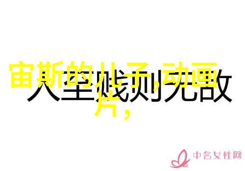 年兽传说